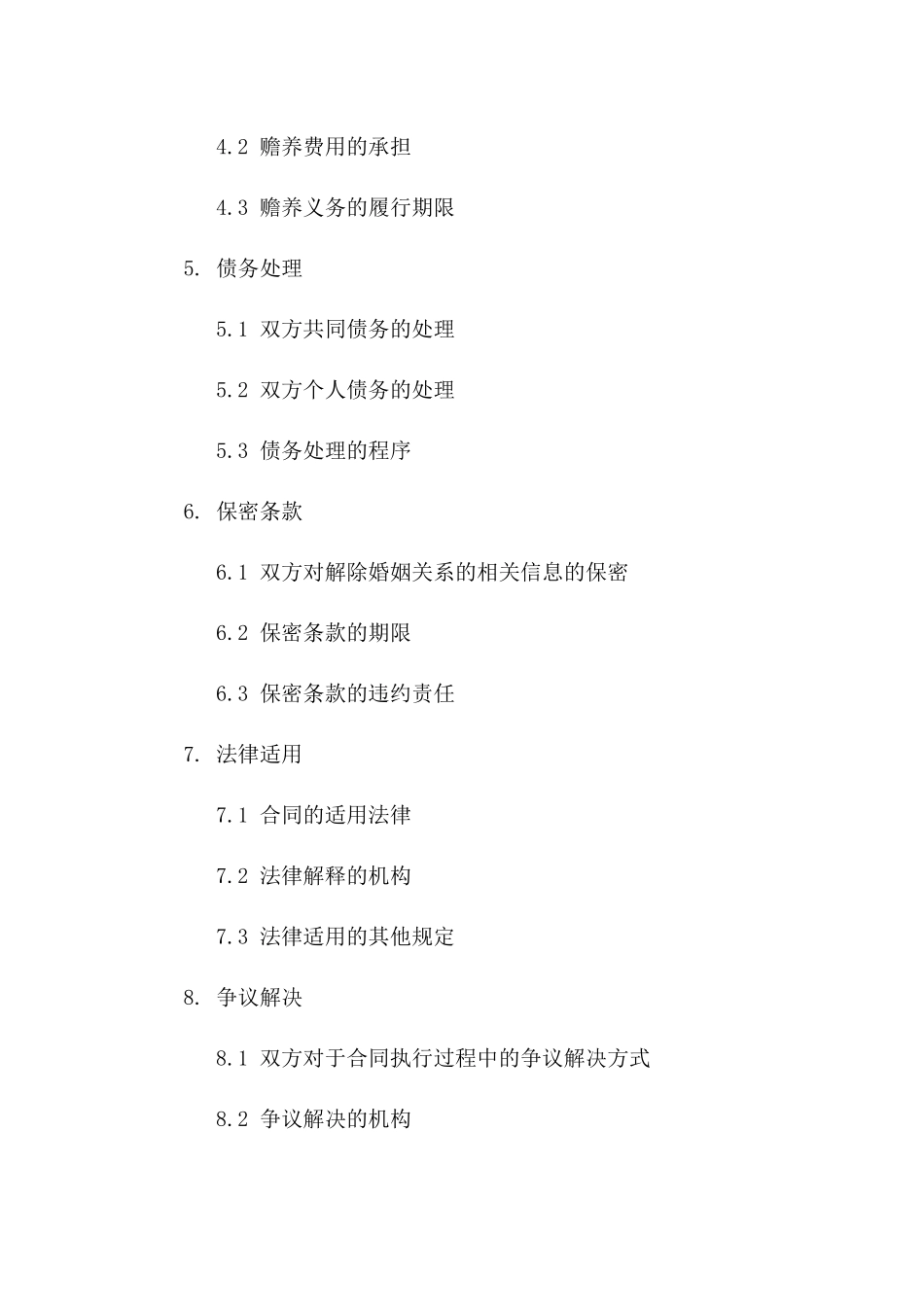 2024年民政局通用版夫妻解除婚姻协议样本_第3页