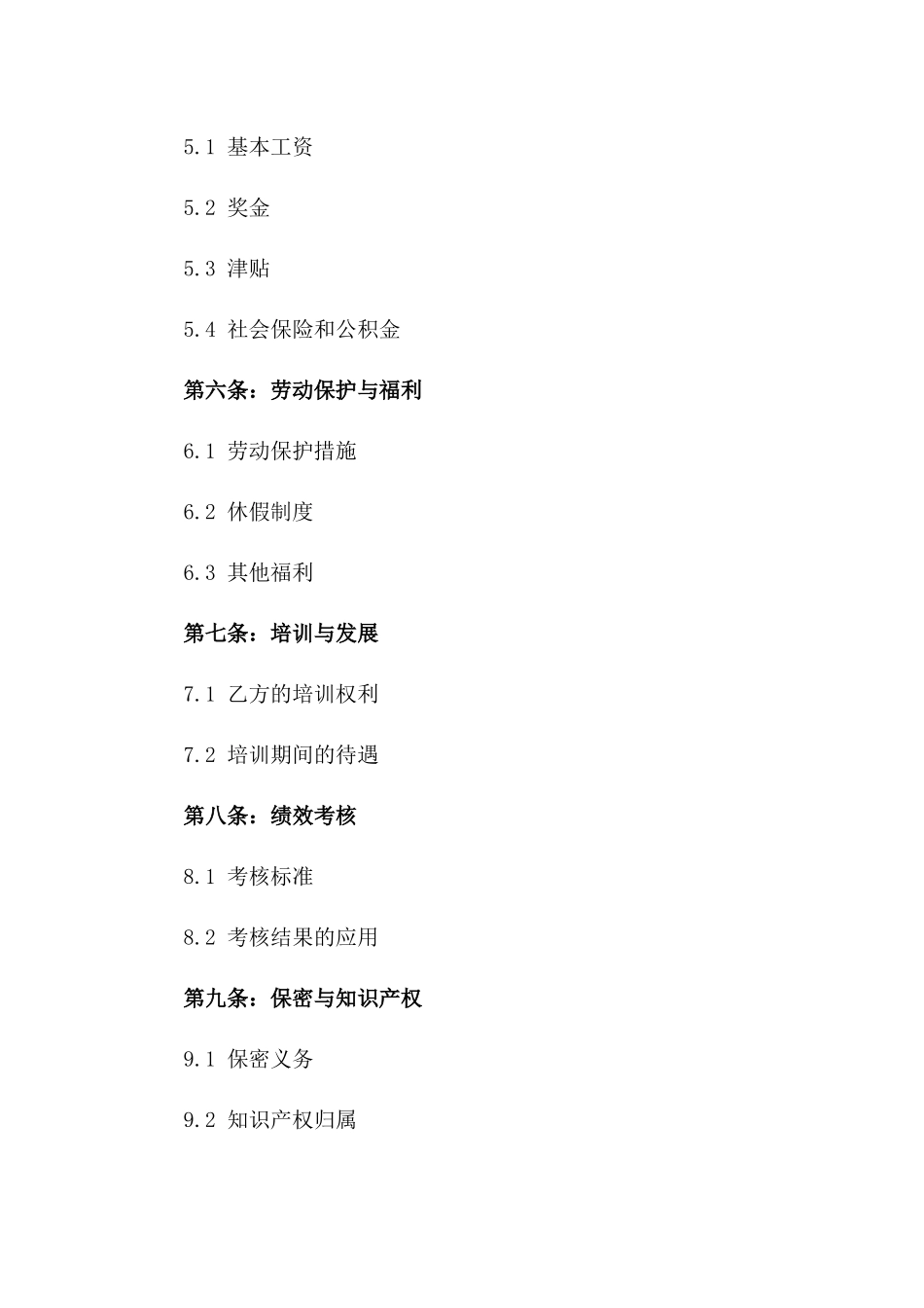 2024年大学教职人员劳动协议模板一_第3页