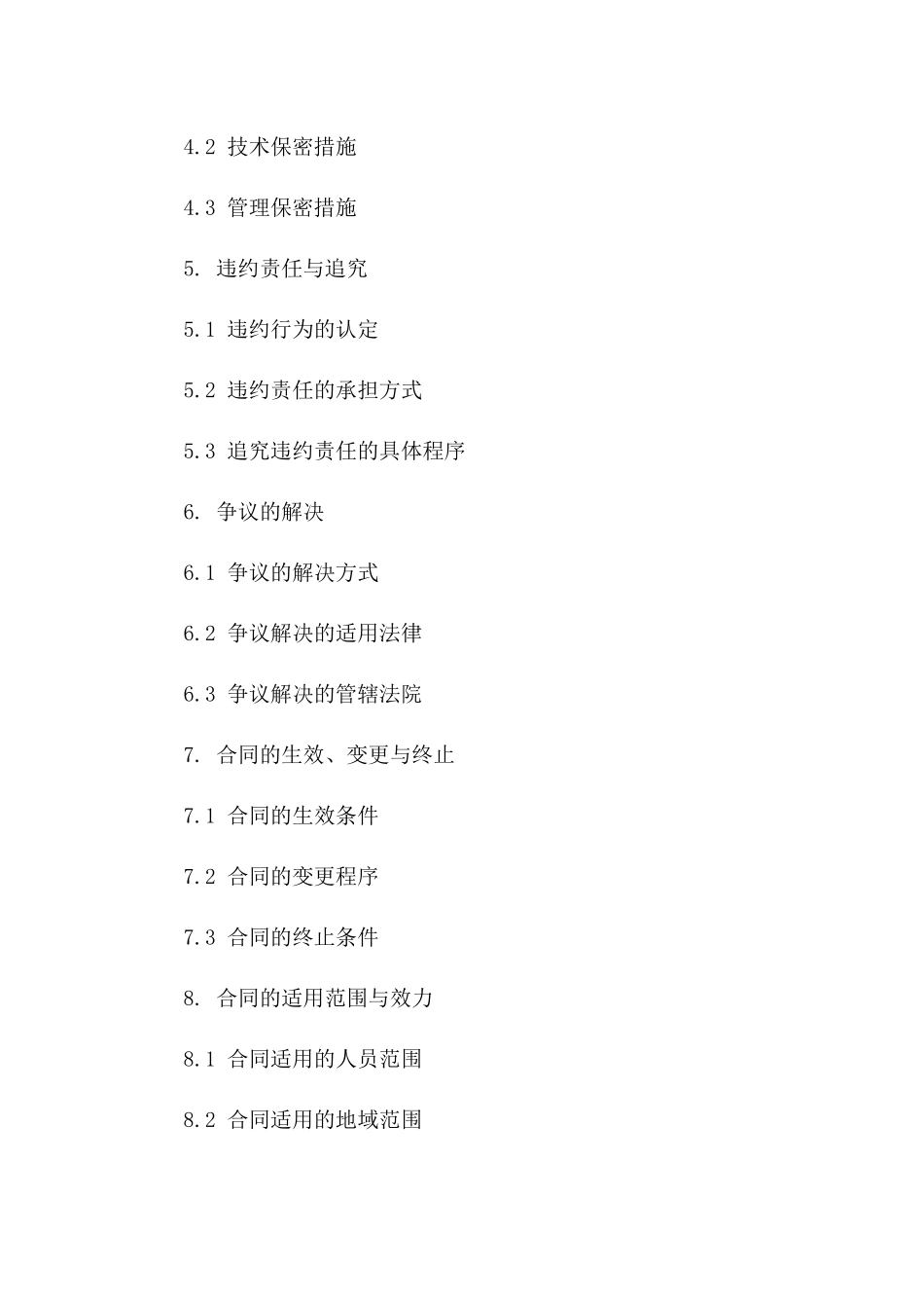 2024年版企业核心人员保密承诺合同版B版_第3页