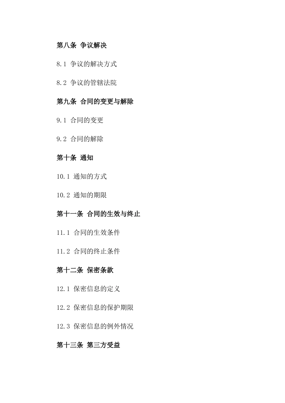 2024年详细售后租赁操作协议样本_第3页