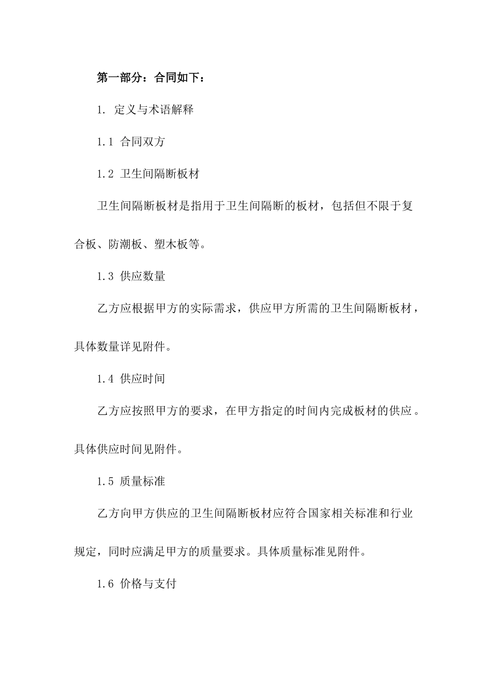 2024年卫生间隔断板材供应协议模板一_第3页