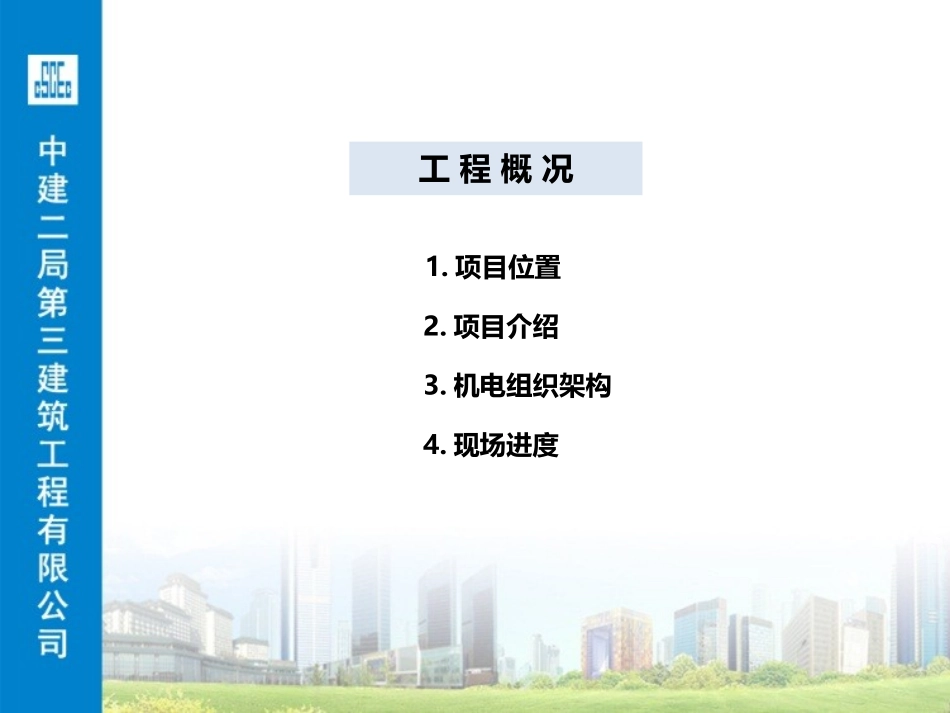 抚州传媒项目机电施工策划_第3页