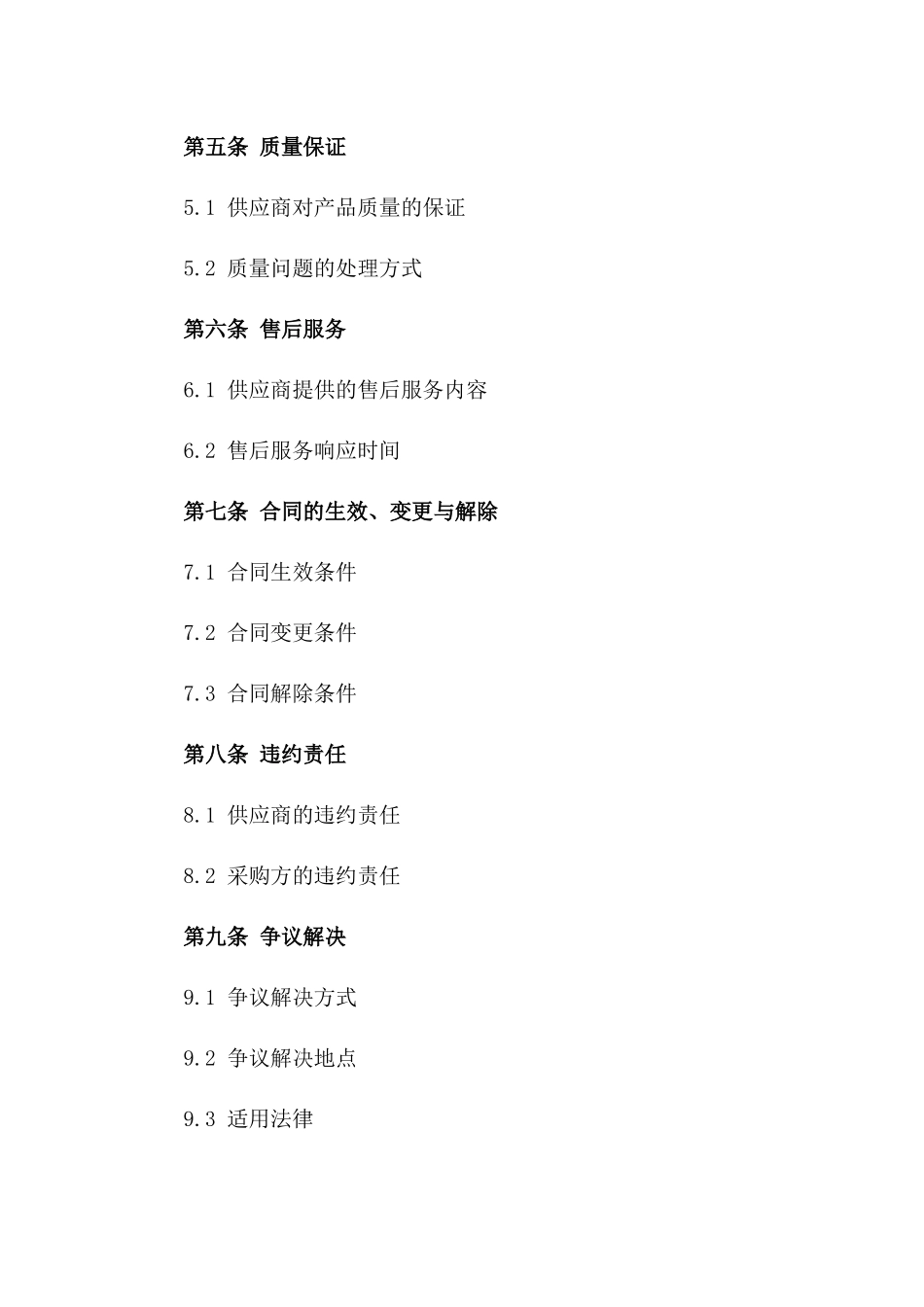 学校定制采购合同范本2024版_第3页