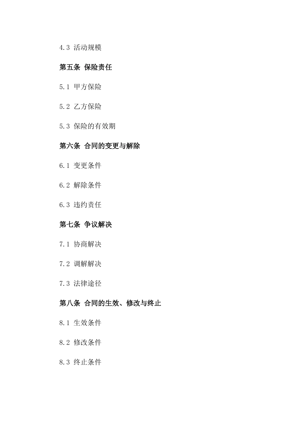 2024年展览场地租赁与维护协议_第2页