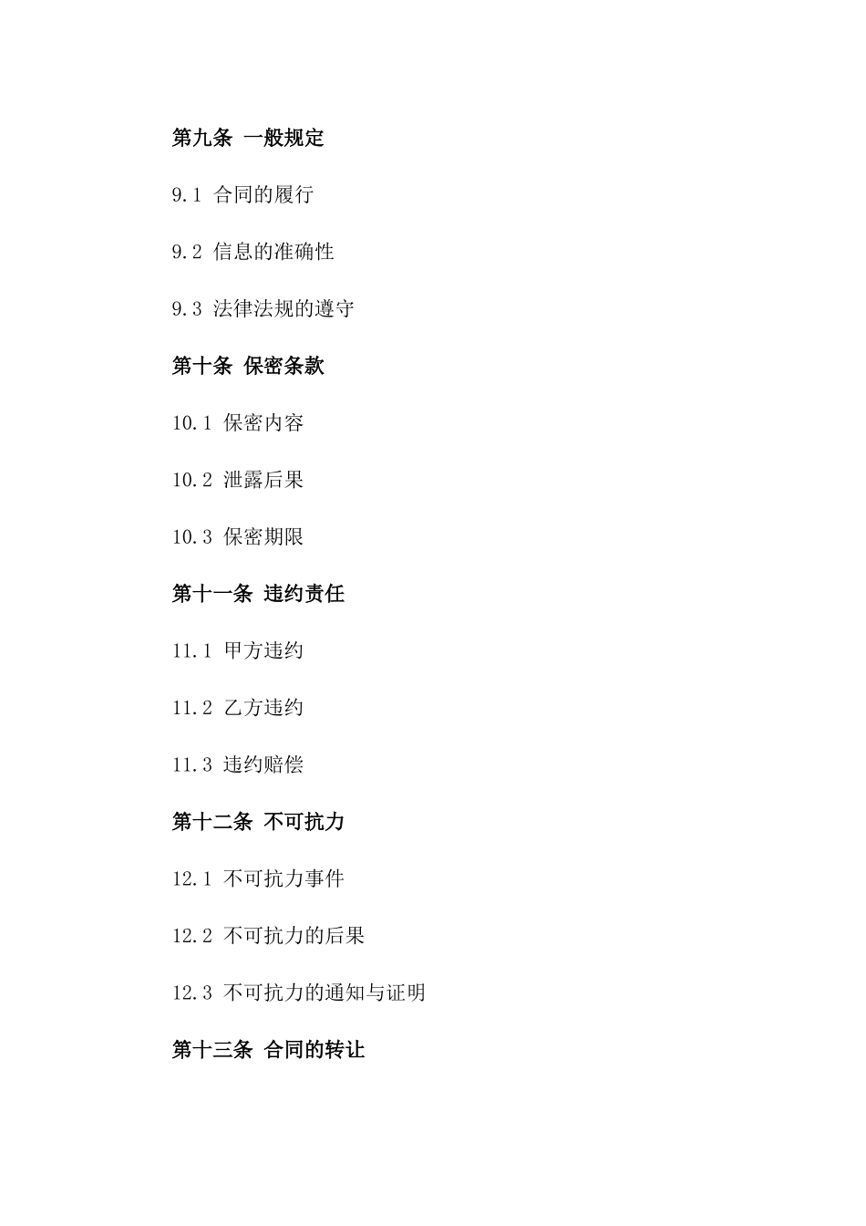 2024年展览场地租赁与维护协议_第3页