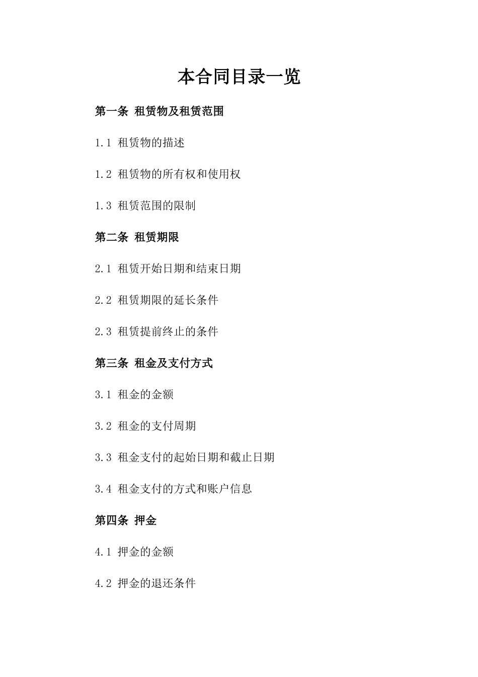 2024年房产租赁业务协议参考版A版_第2页