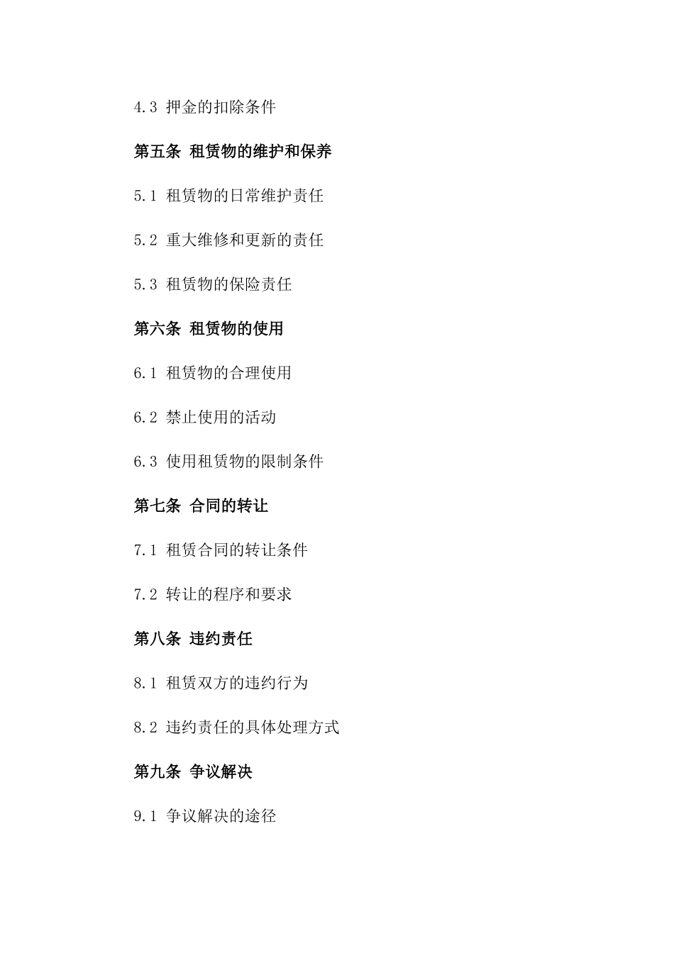 2024年房产租赁业务协议参考版A版_第3页