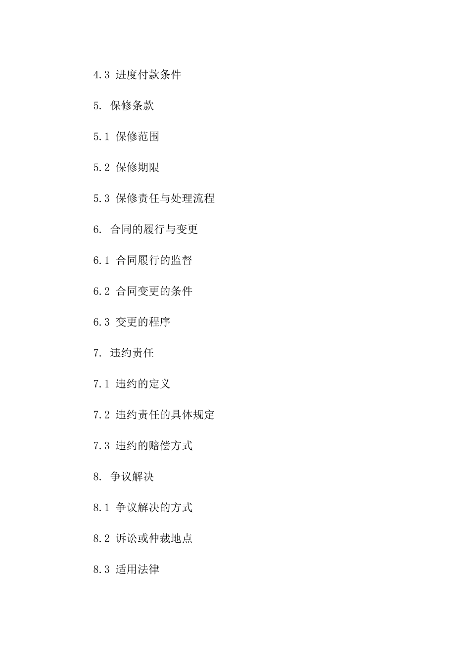 年度深水井建设与维护协议文档一_第3页