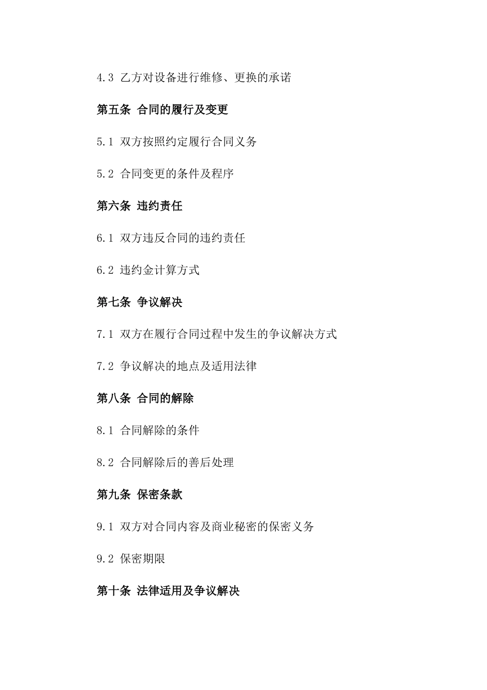 农业机械采购合同样本（2024年版）版B版_第3页