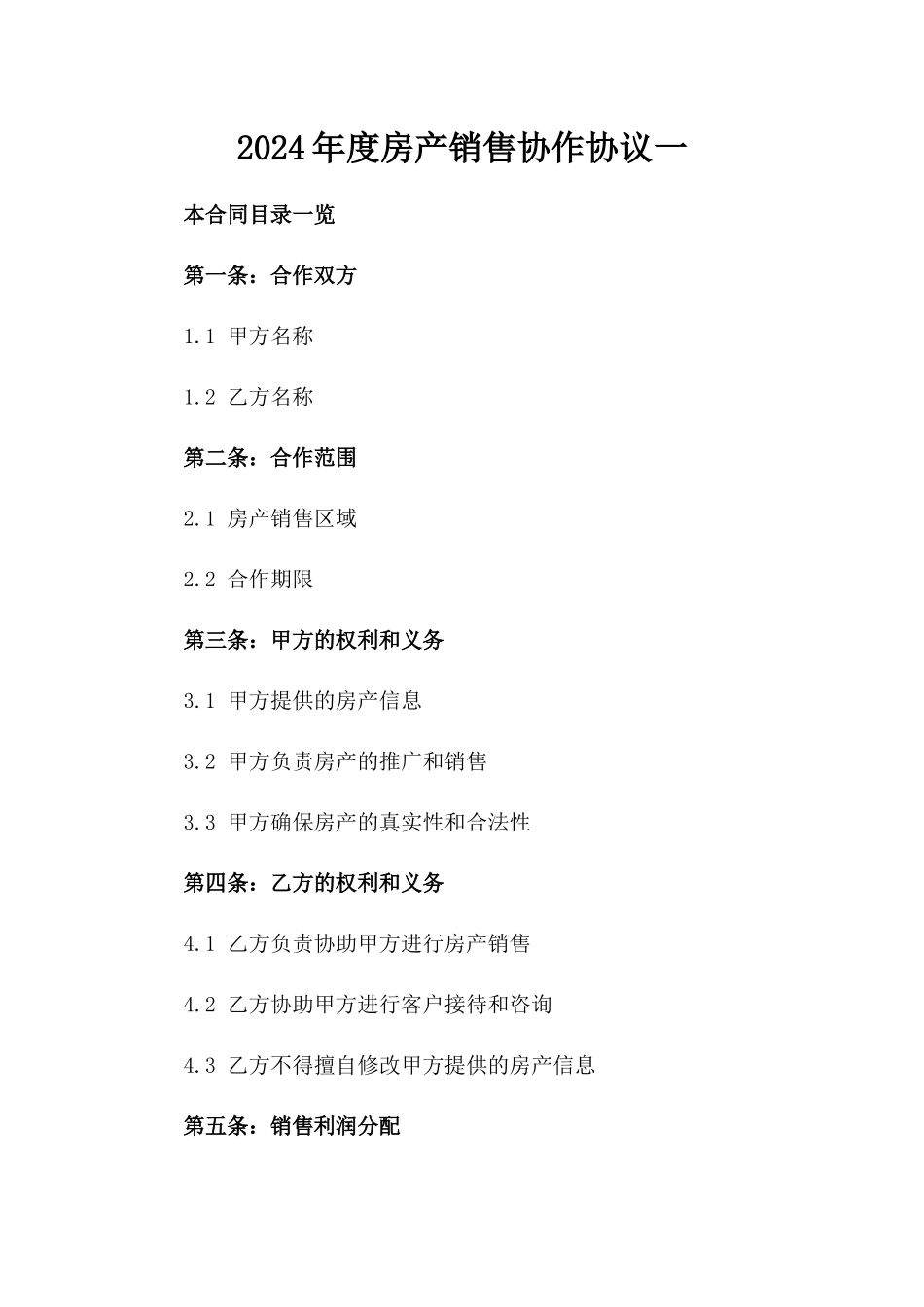 2024年度房产销售协作协议一_第2页