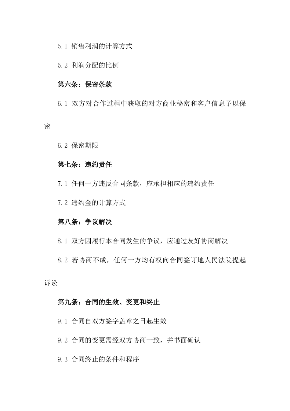 2024年度房产销售协作协议一_第3页