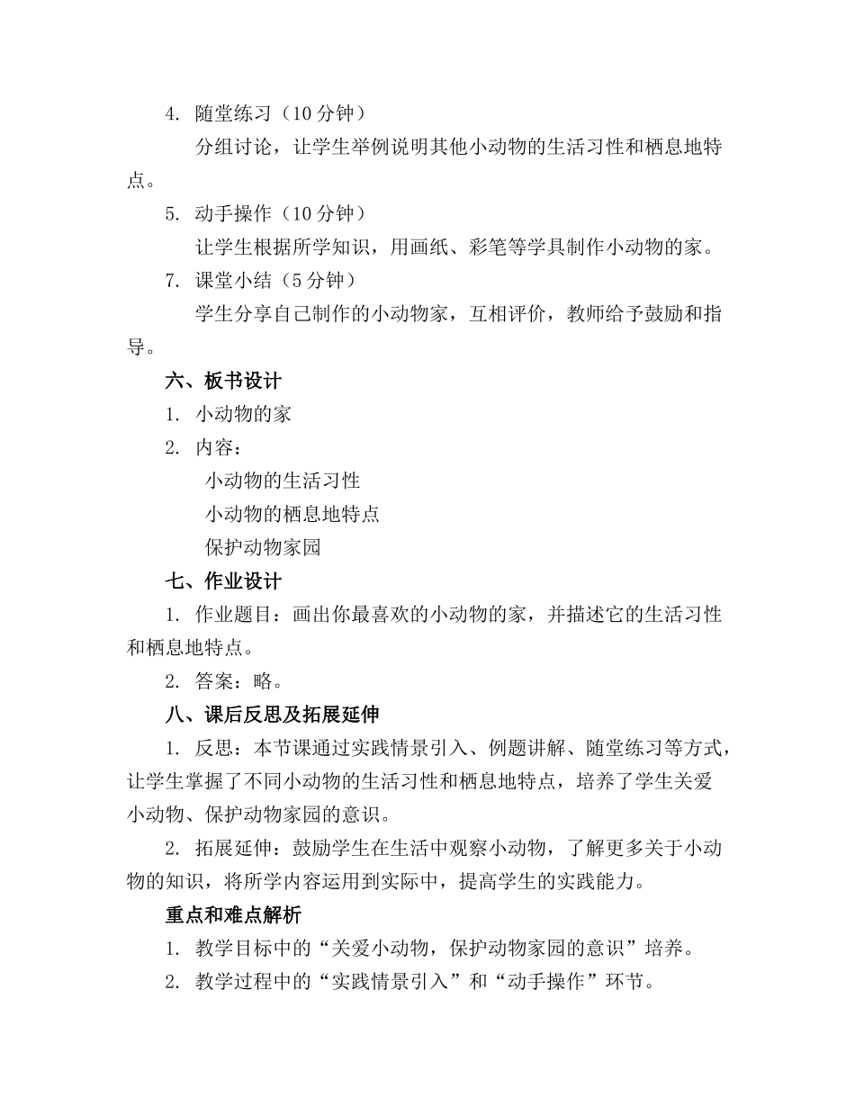 2024年小班科学《小动物的家》课件+教案+操作图片_第2页