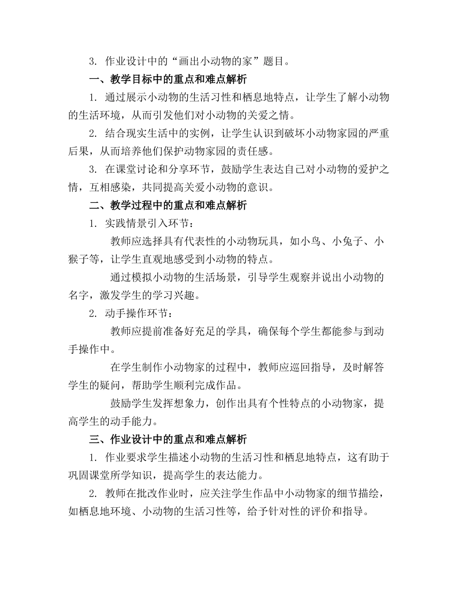 2024年小班科学《小动物的家》课件+教案+操作图片_第3页