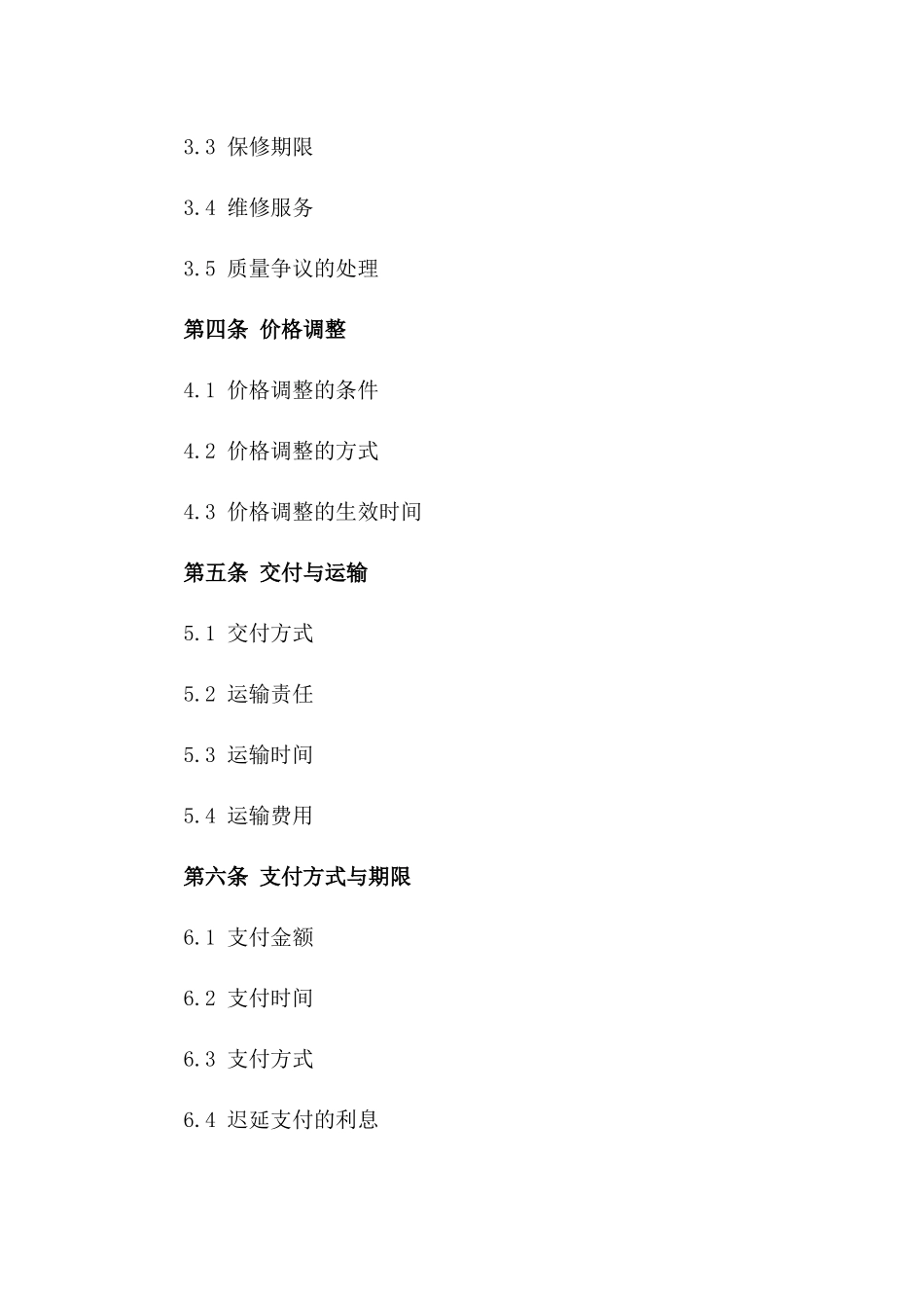 高效节能空调销售协议样本2024_第2页