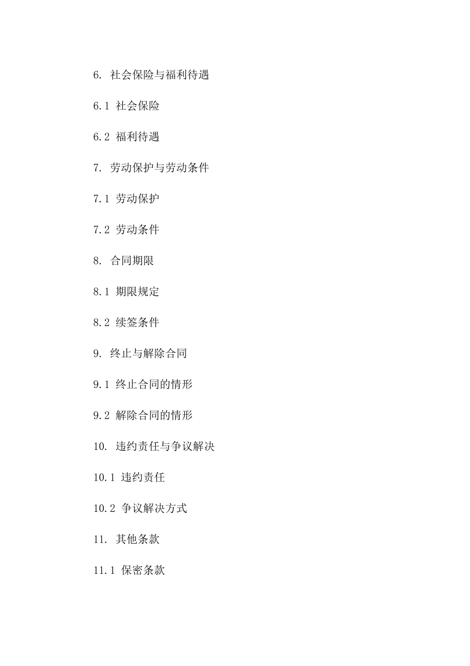 事业单位非编制用工标准协议2024例文一_第3页