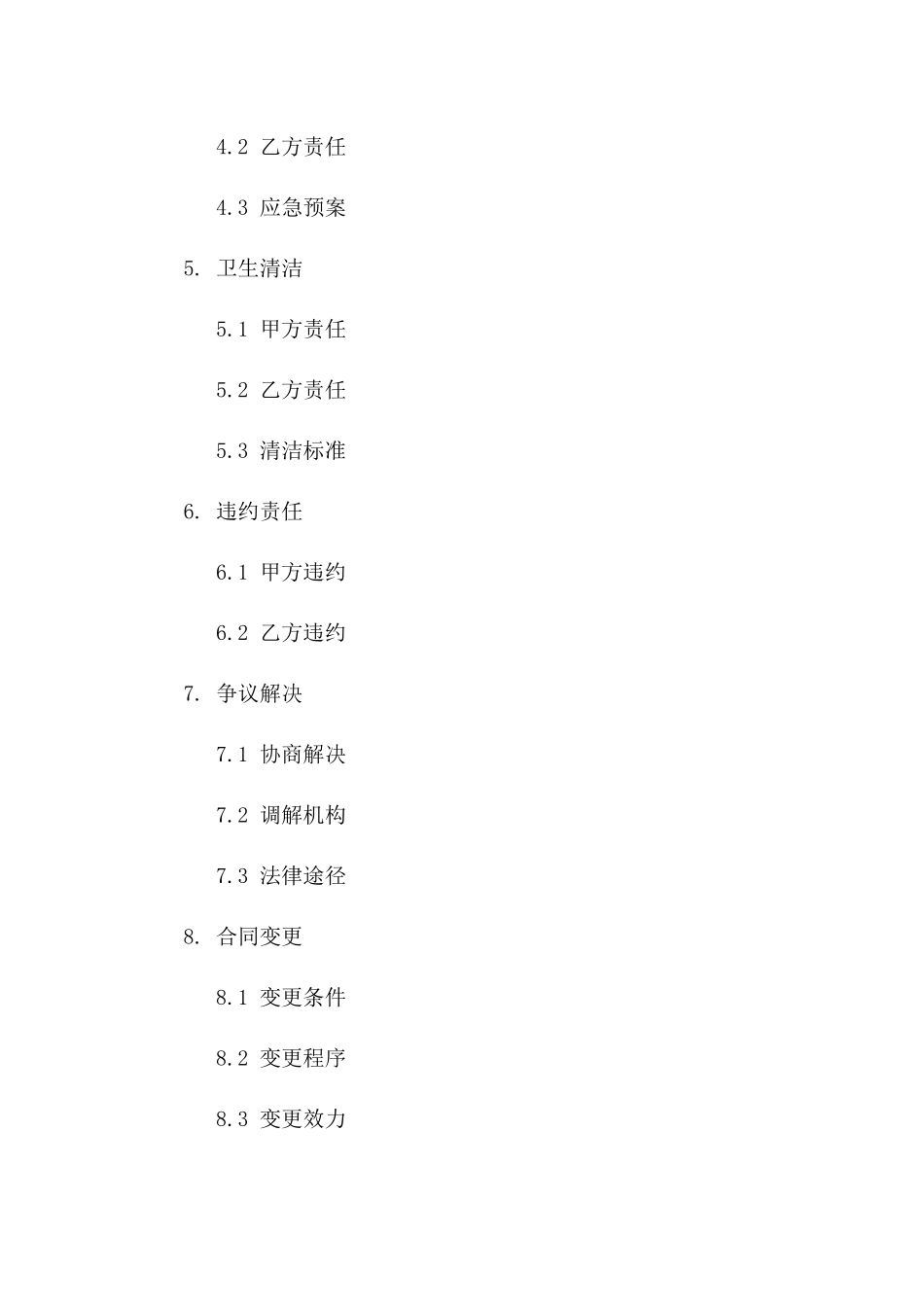 齐齐哈尔市活动场地出租协议模板（2024年修订）版_第3页