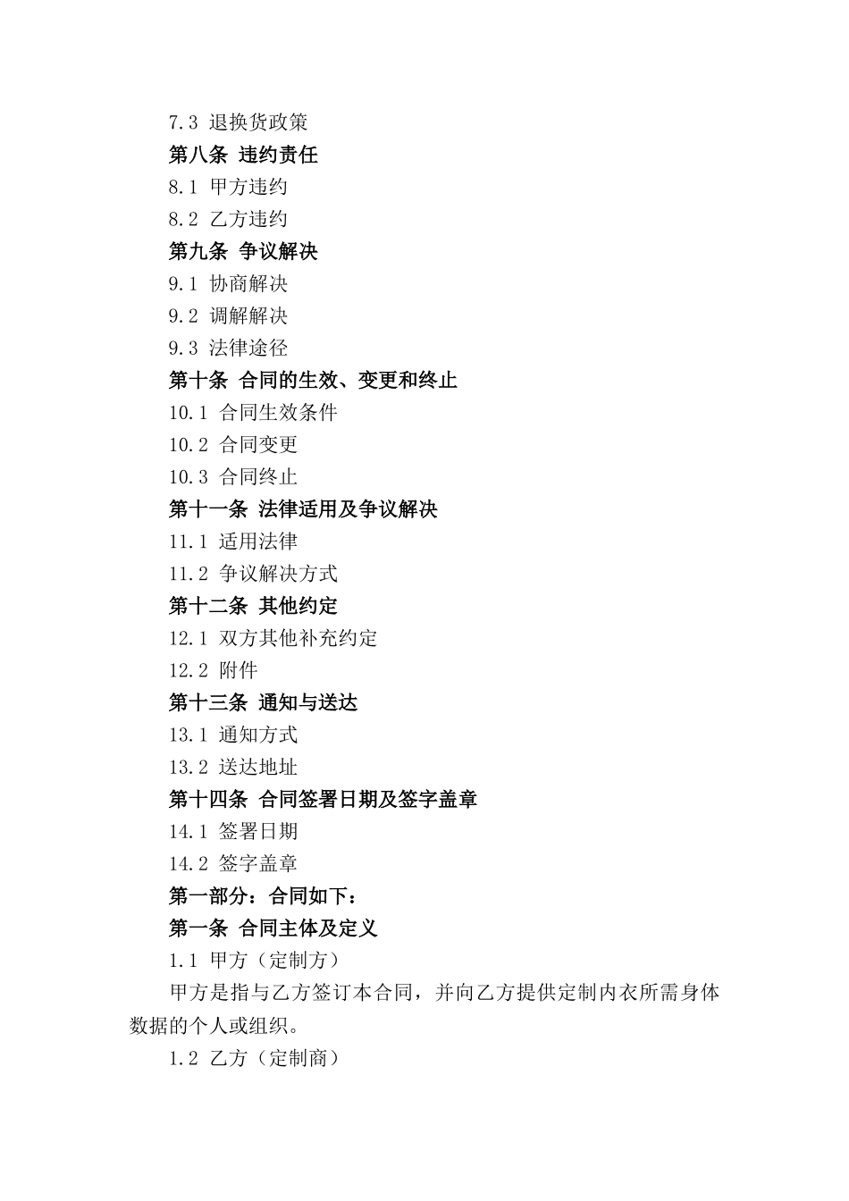 高级定制内衣订购合同范本_第3页