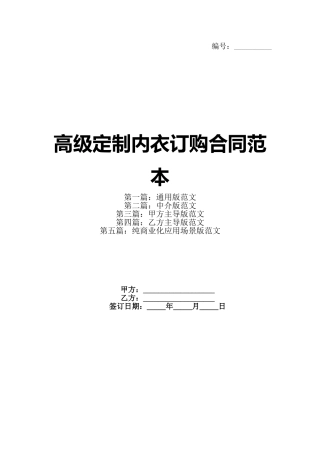 高级定制内衣订购合同范本