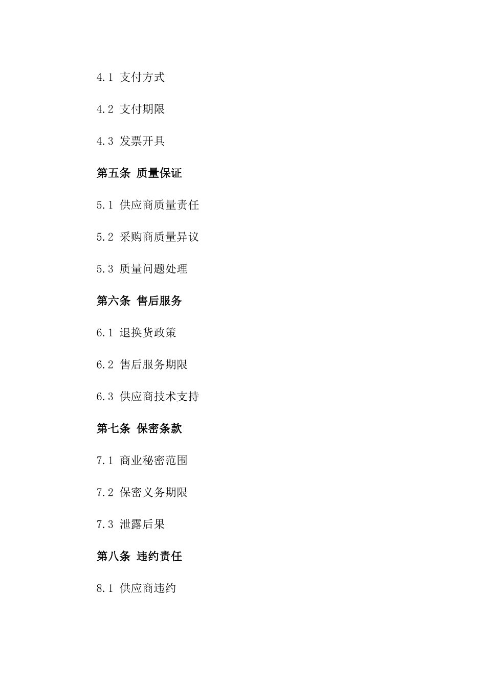 2024版美容化妆品供应协议范本_第2页