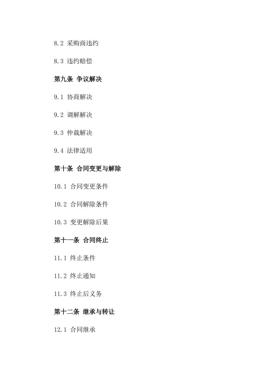 2024版美容化妆品供应协议范本_第3页