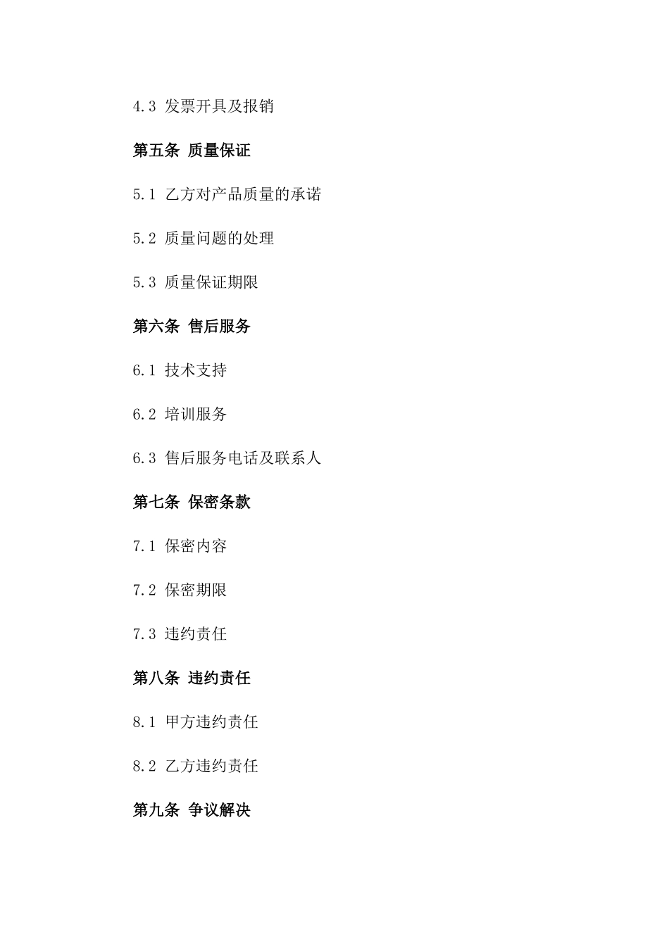 混凝土砖材料购销协议2024版_第2页