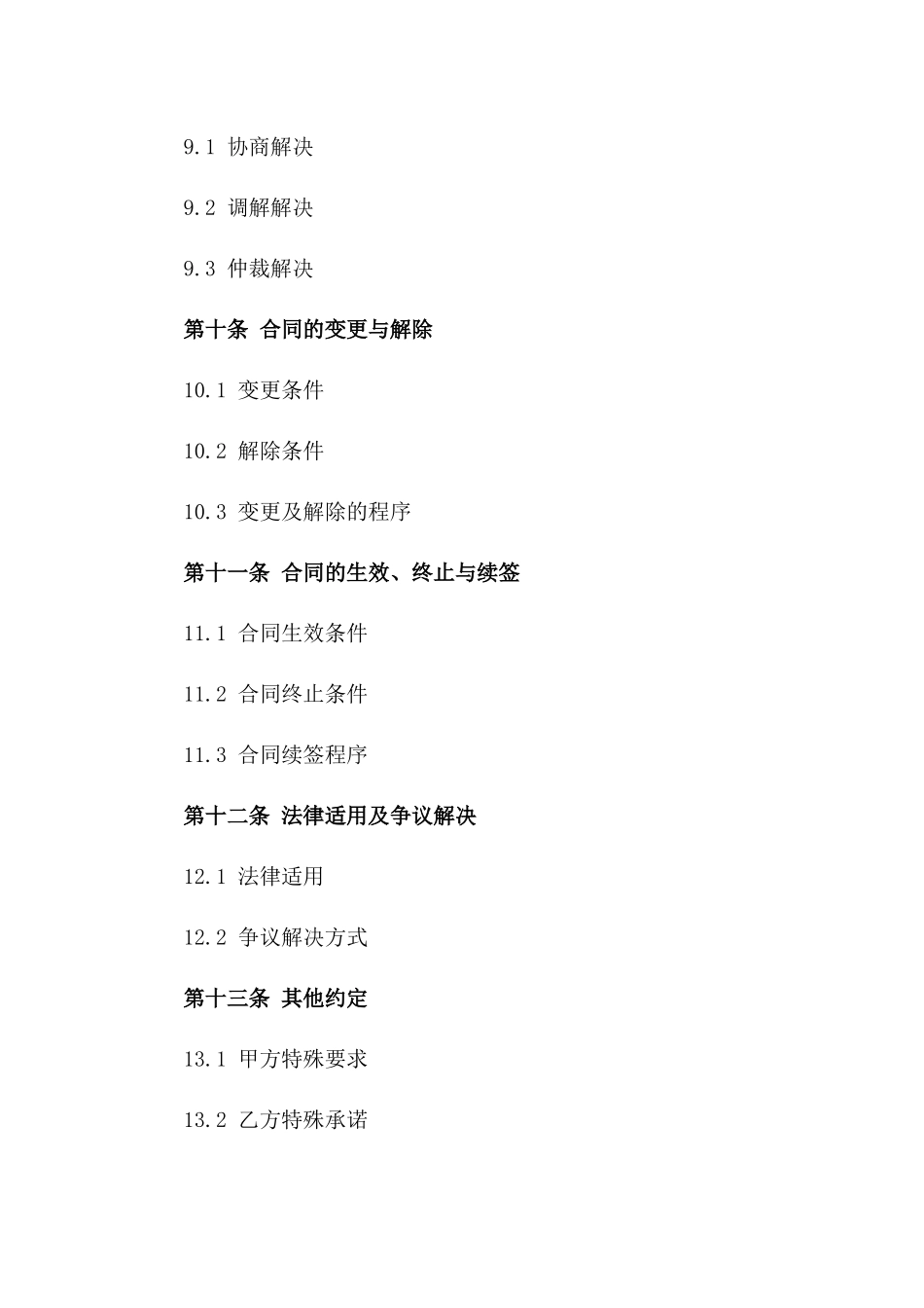 混凝土砖材料购销协议2024版_第3页