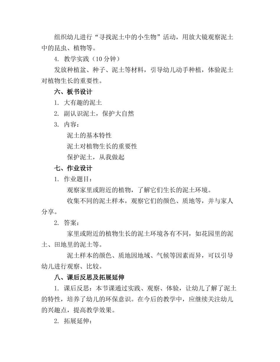 幼儿园中班科学教案有趣的泥土_第2页