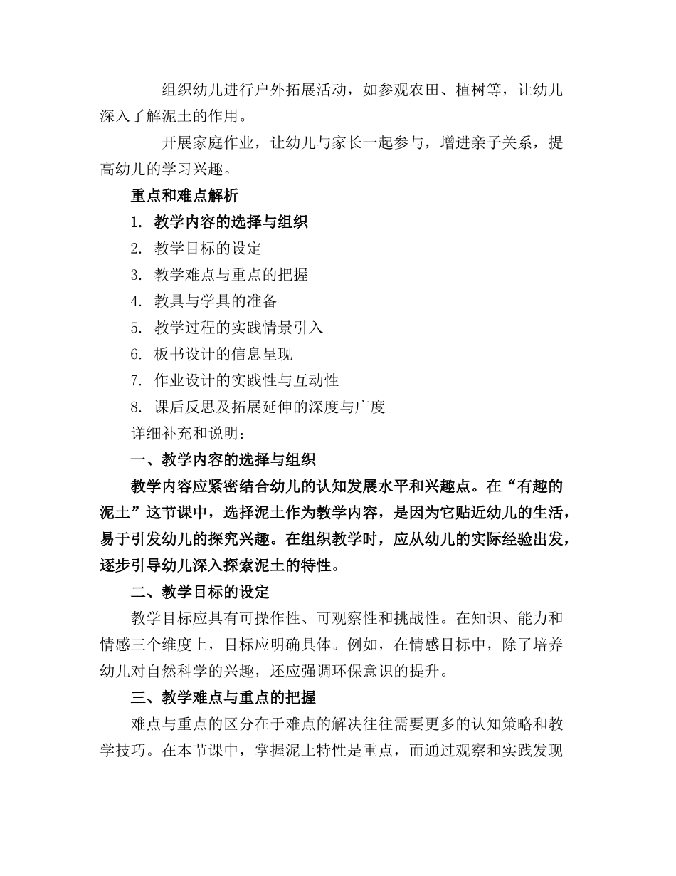 幼儿园中班科学教案有趣的泥土_第3页