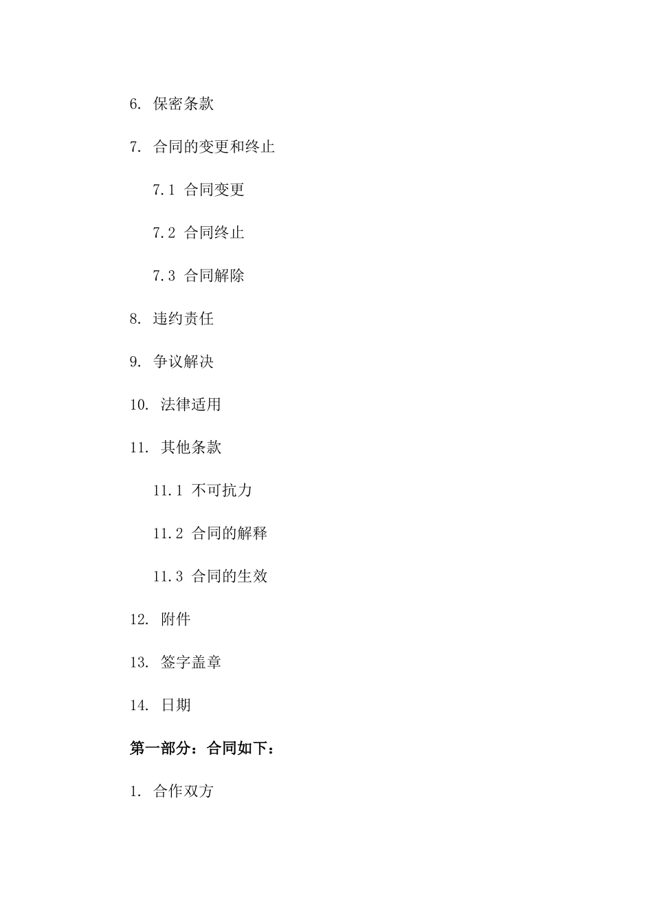 足疗服务技师2024年度合作合同书样本版B版_第3页