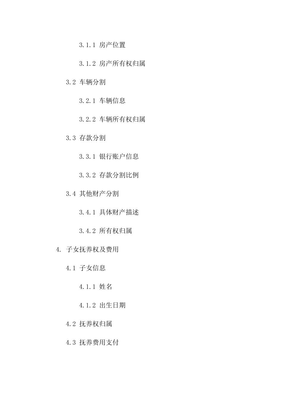 民政机关离婚合同规范化样本2024版版B版_第3页