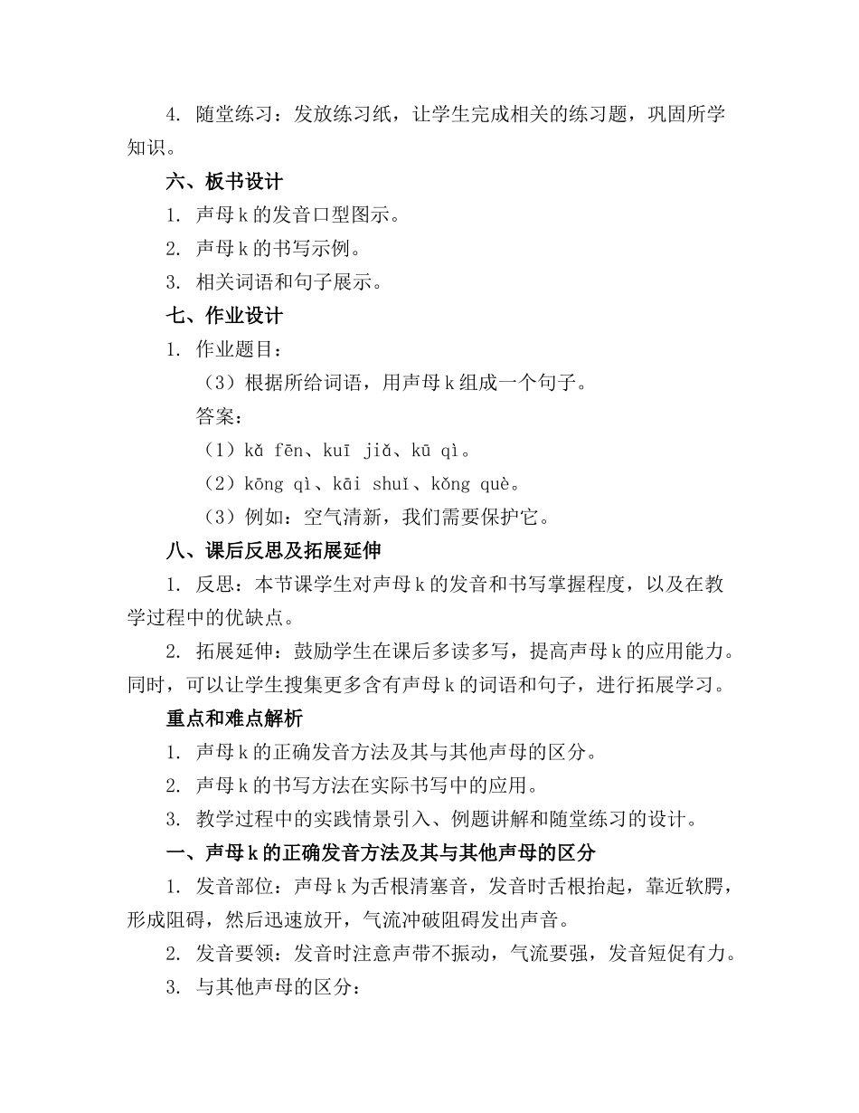 2024年声母k的教案合集_第2页