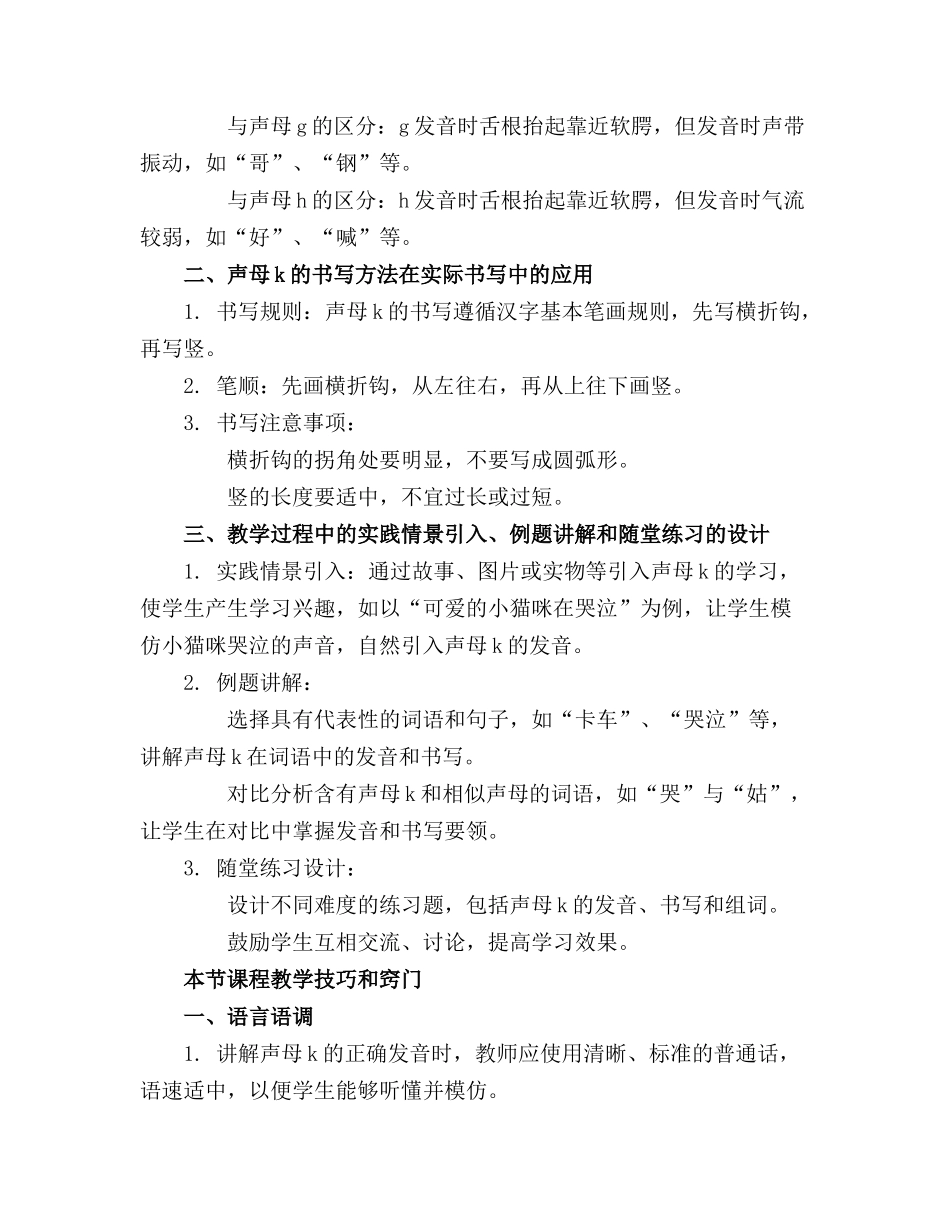 2024年声母k的教案合集_第3页
