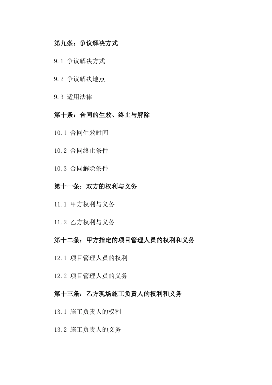 2024年专业打胶服务合同模板集锦_第3页