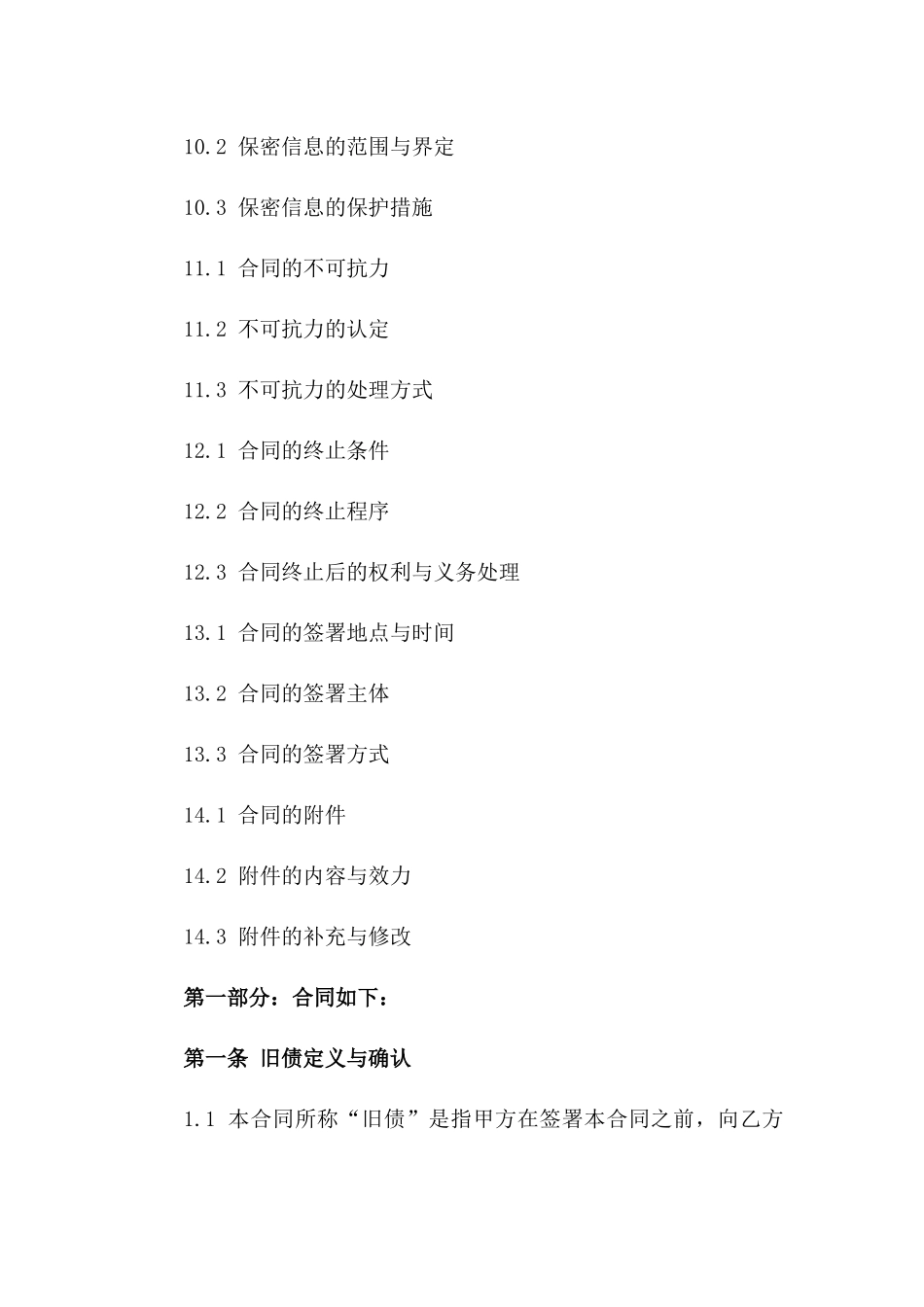 探讨2024年‘先还旧债再借新债’法律裁决_第3页