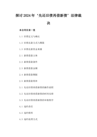 探讨2024年‘先还旧债再借新债’法律裁决