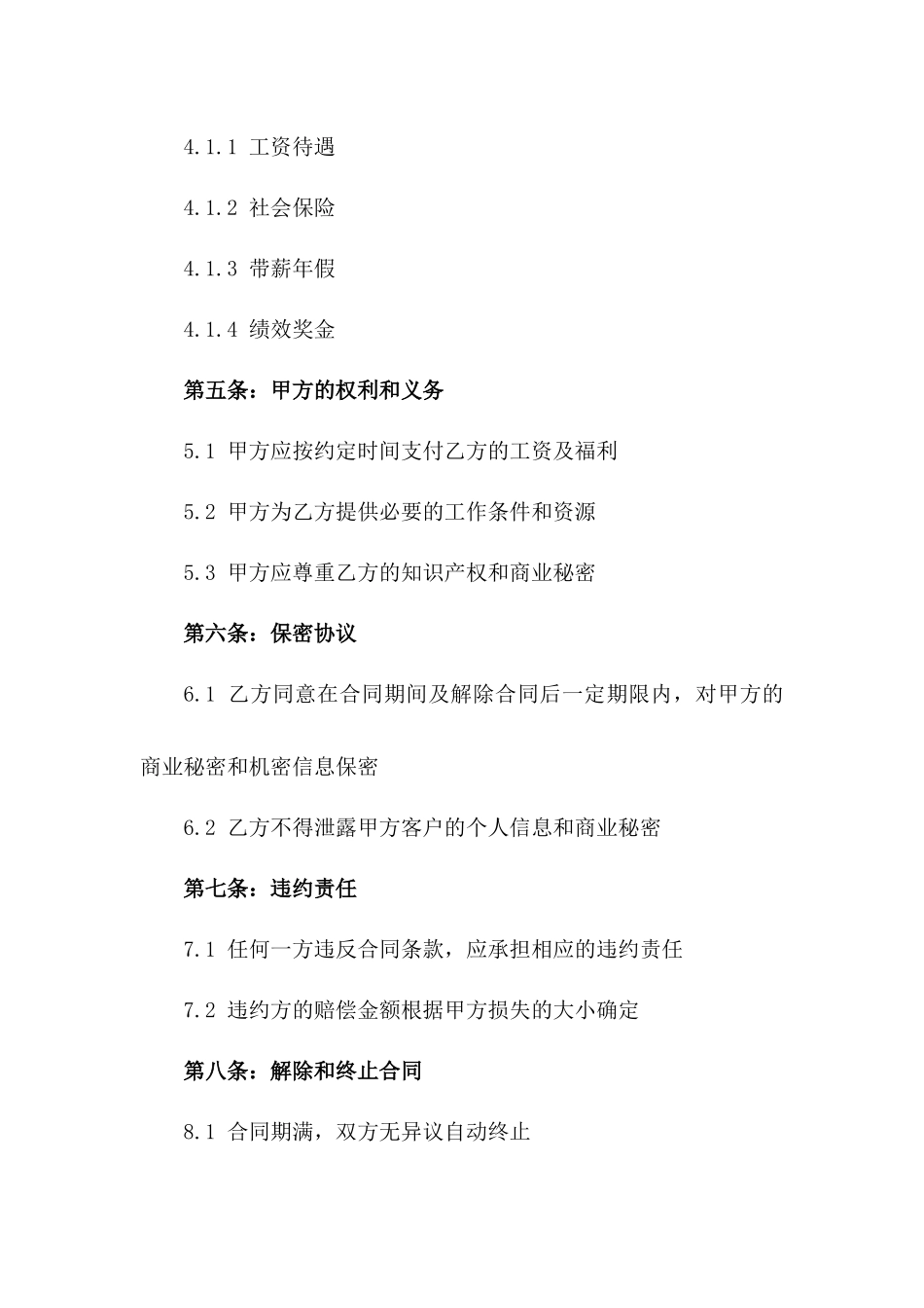 公关部长专属2024聘用协议规范_第3页