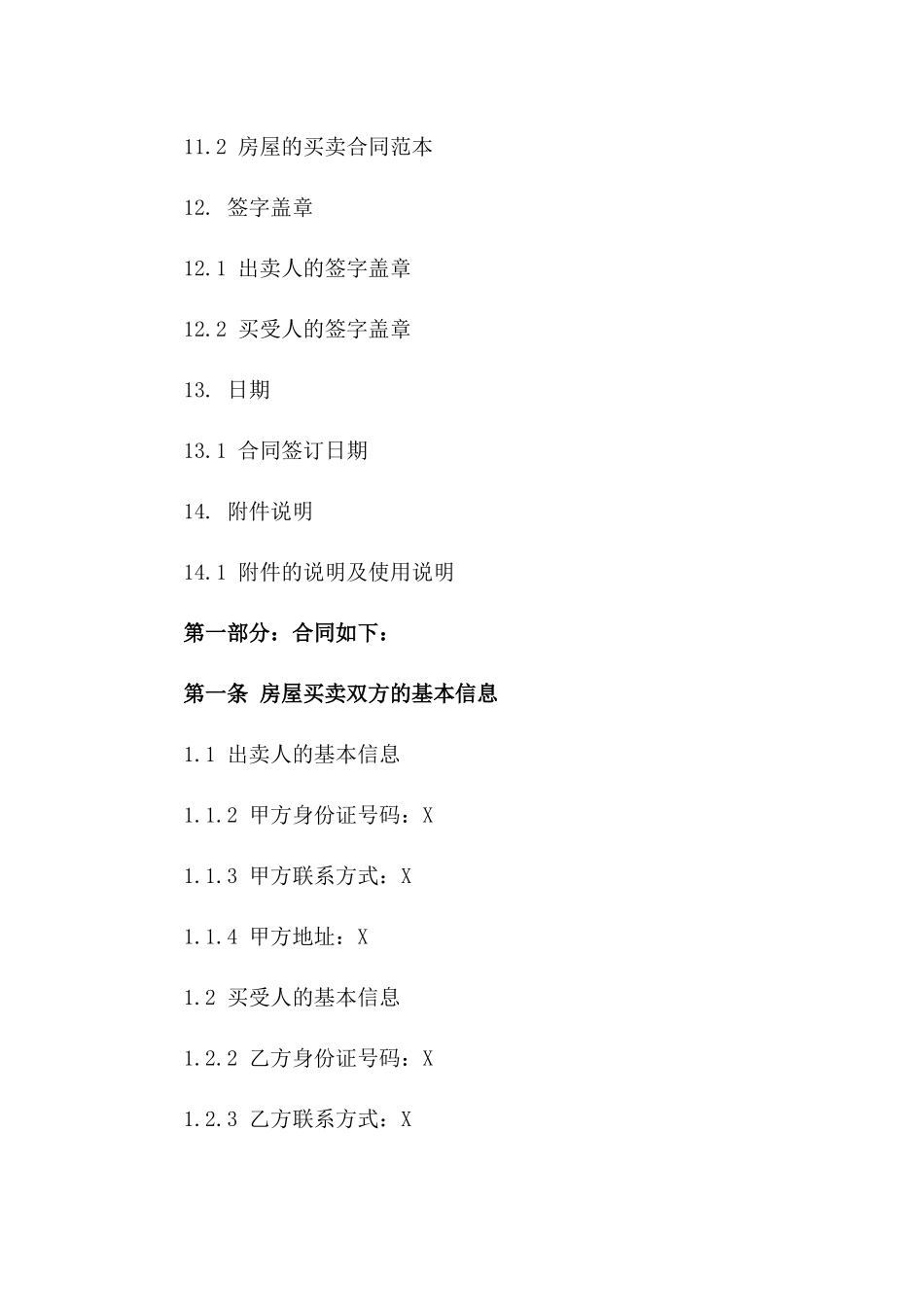 柳州二手房买卖规范性协议2024年版_第3页