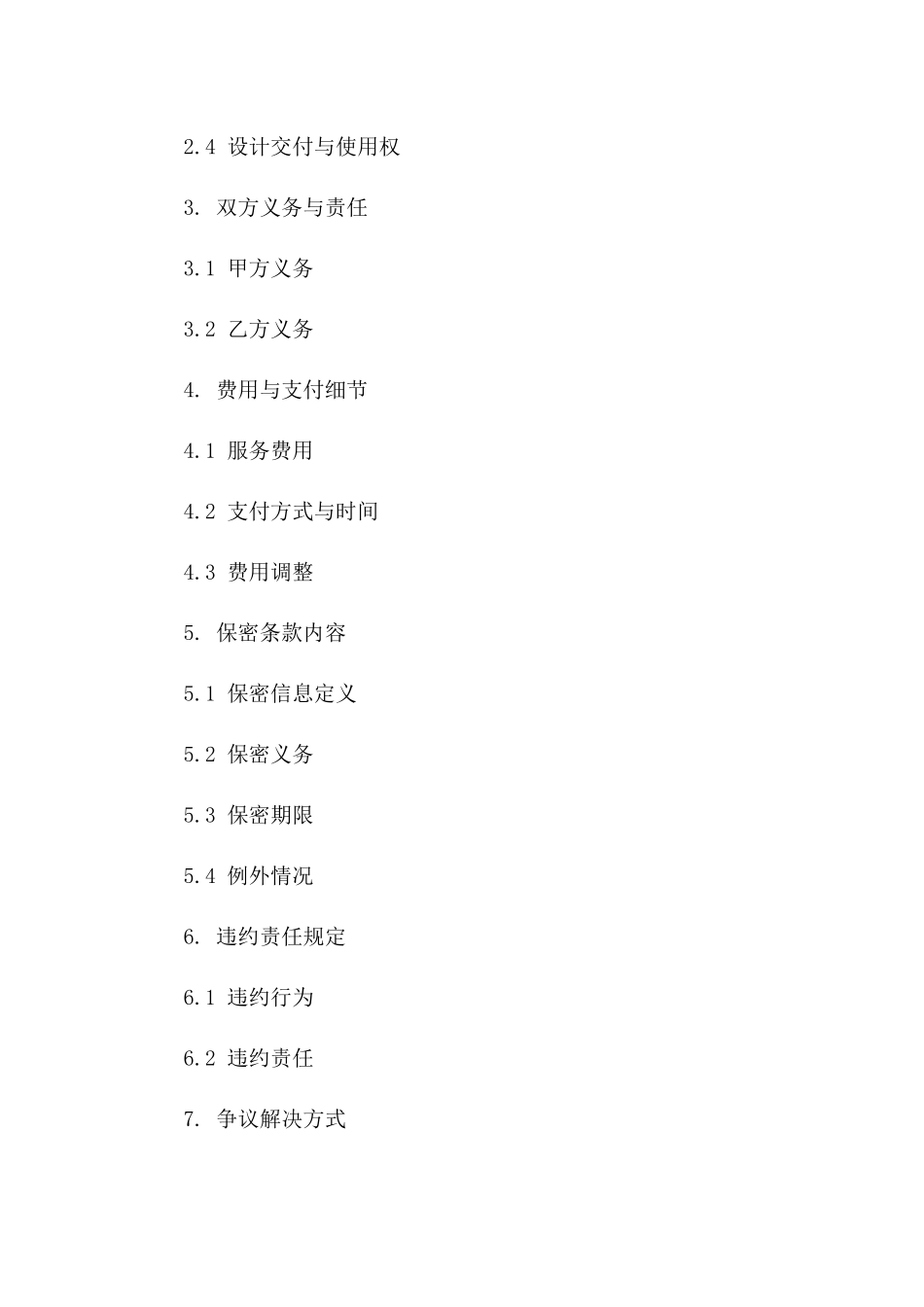 2024年度品牌创意设计服务协议版A版_第3页