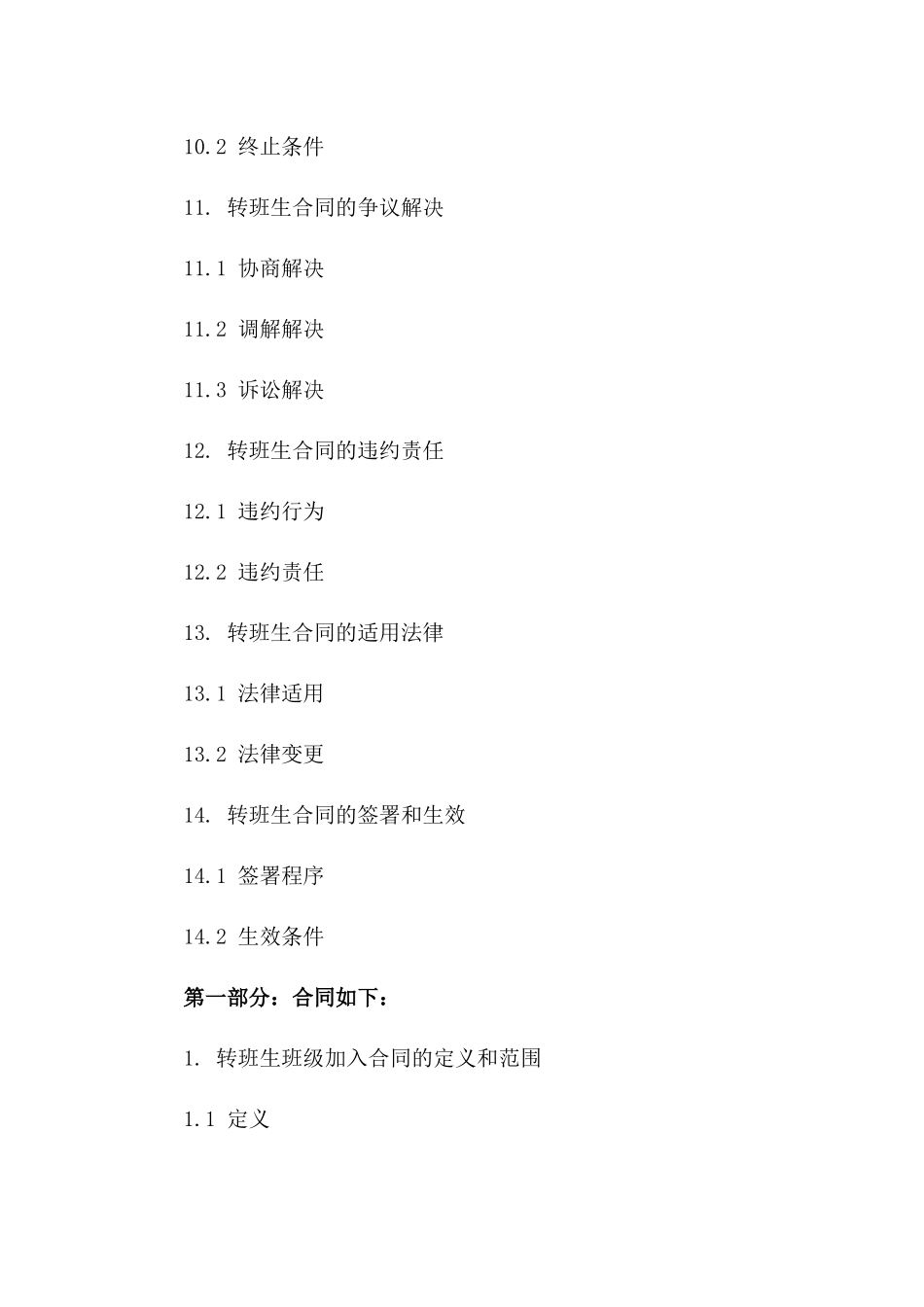 转班生班级加入合同（2024年修订）_第3页