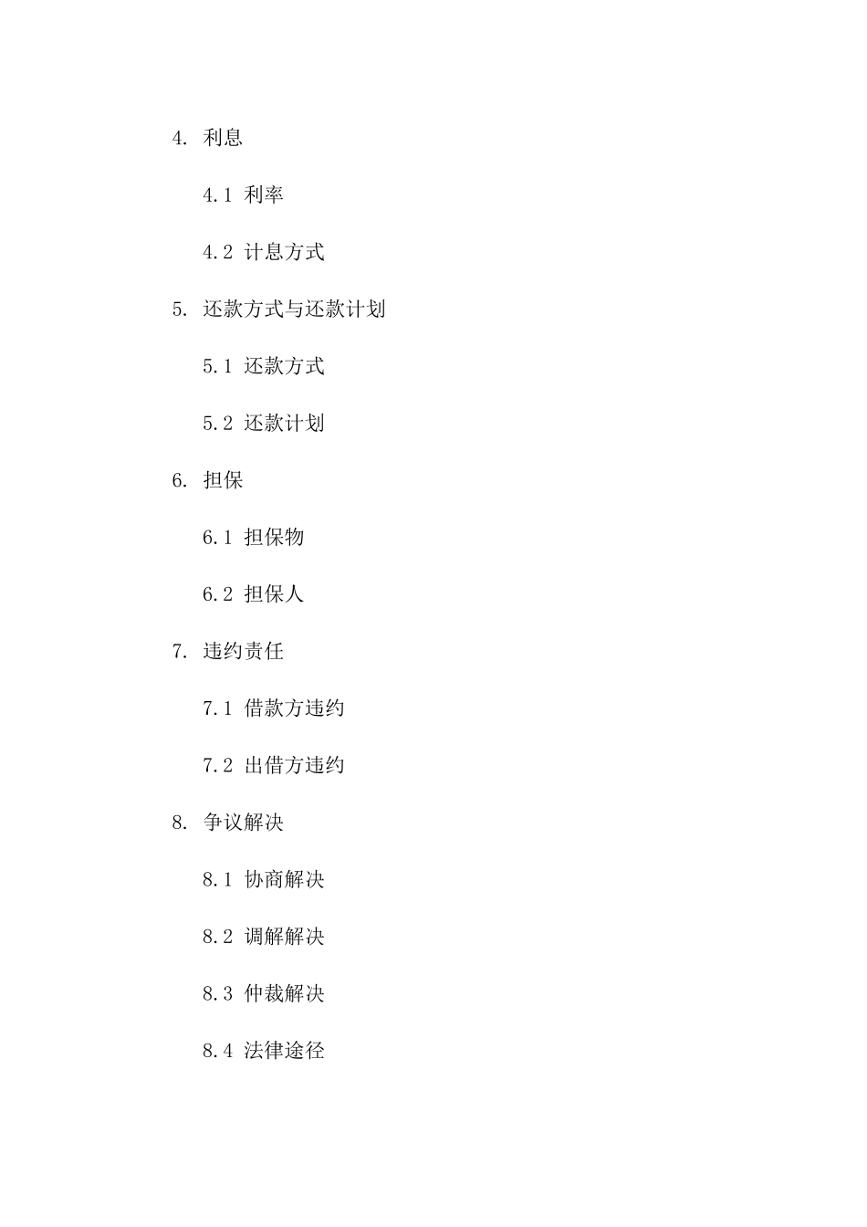 2024年个人间借贷协议标准样本一_第3页
