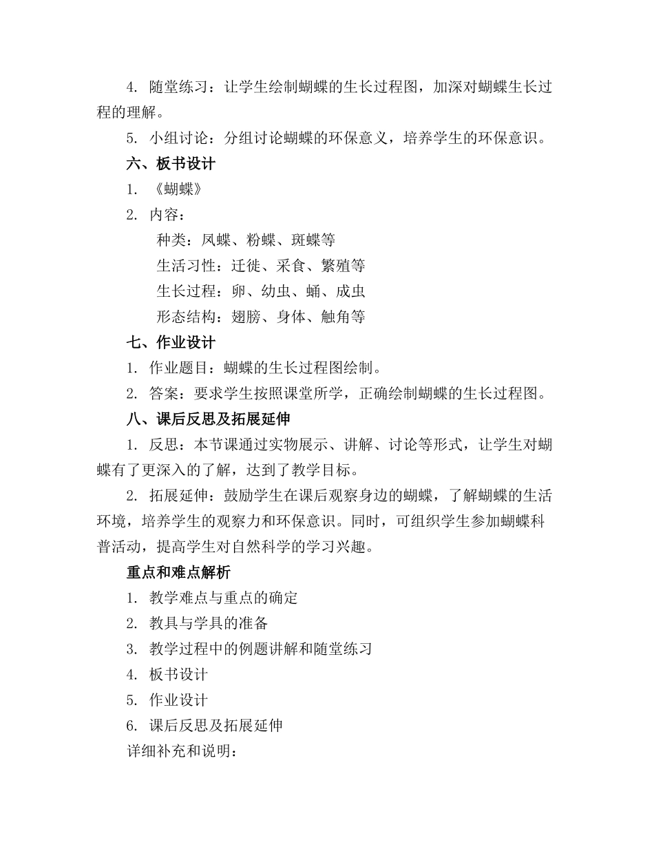《《蝴蝶》》课件广东省市级优课._第2页