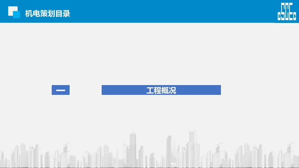 大学物理楼机电策划_第3页