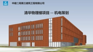 大学物理楼机电策划