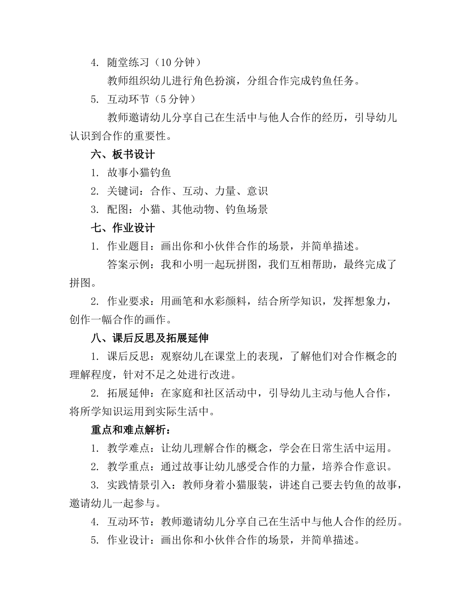 中班社会精品教案小猫钓鱼中班社会精品教案_第2页