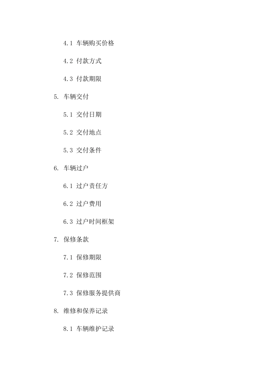 2024年车辆交易协议标准格式版A版_第3页