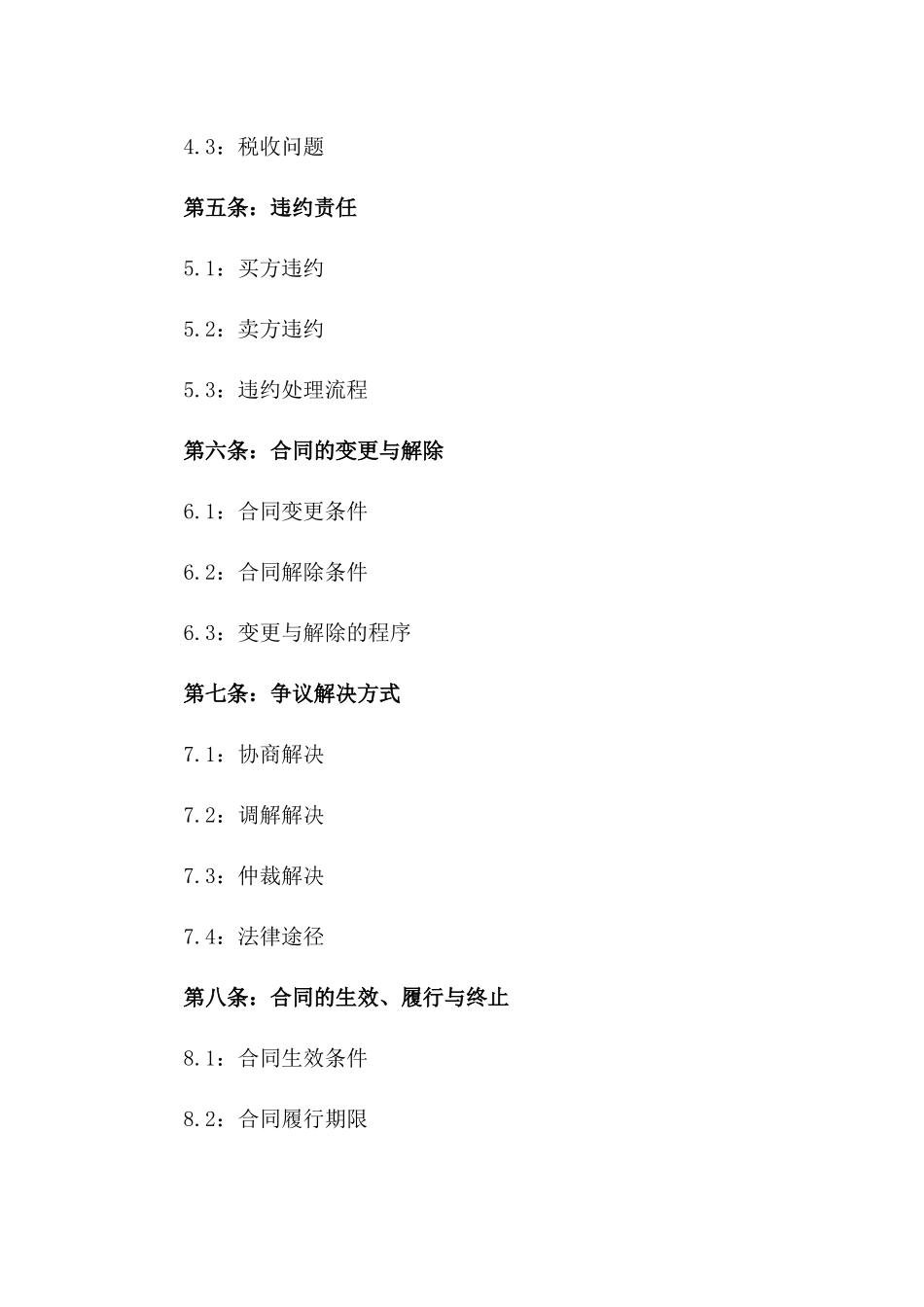 2024版商业分期付款协议样本_第2页