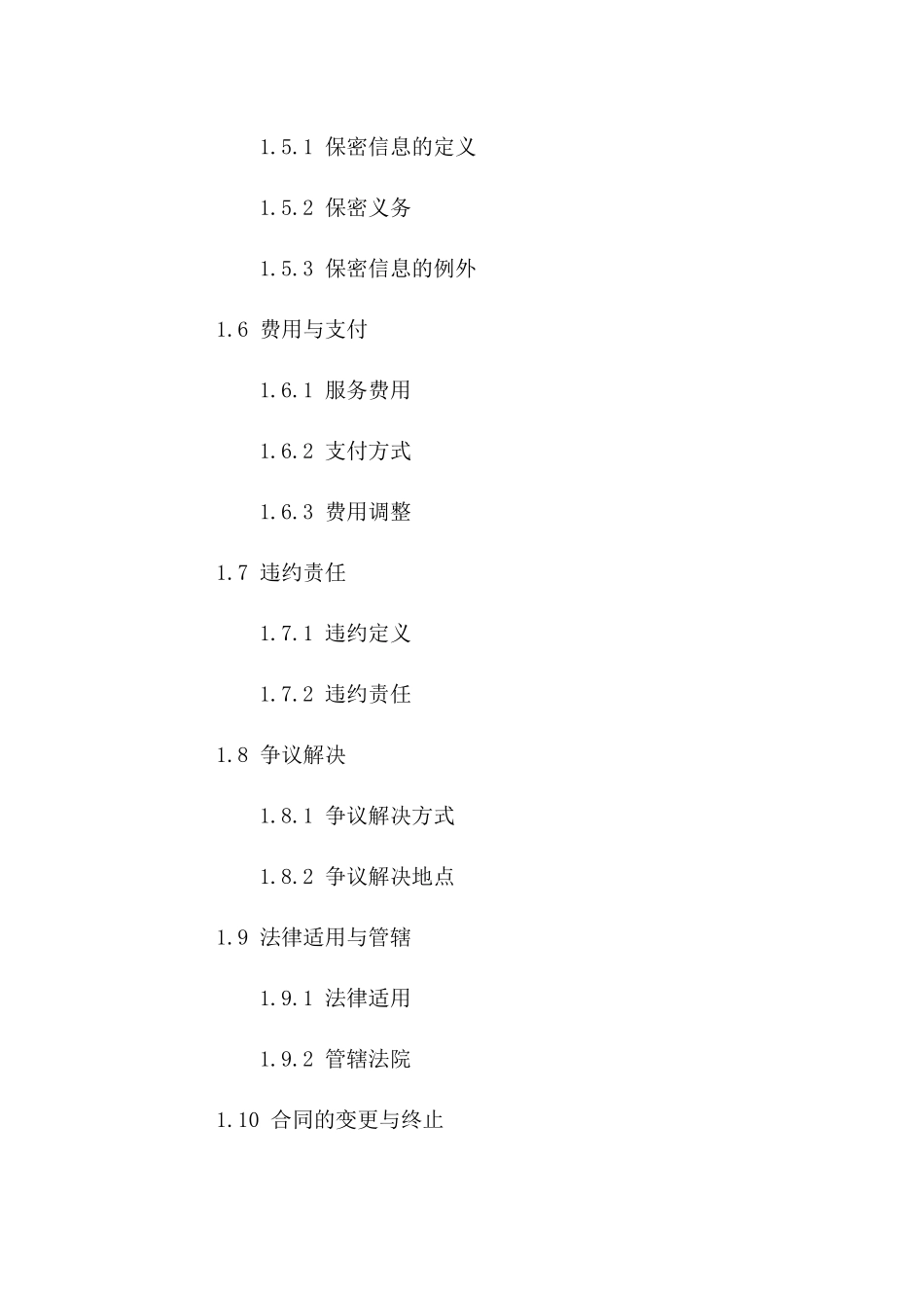 2024年通用版简洁居间服务协议范本版_第3页