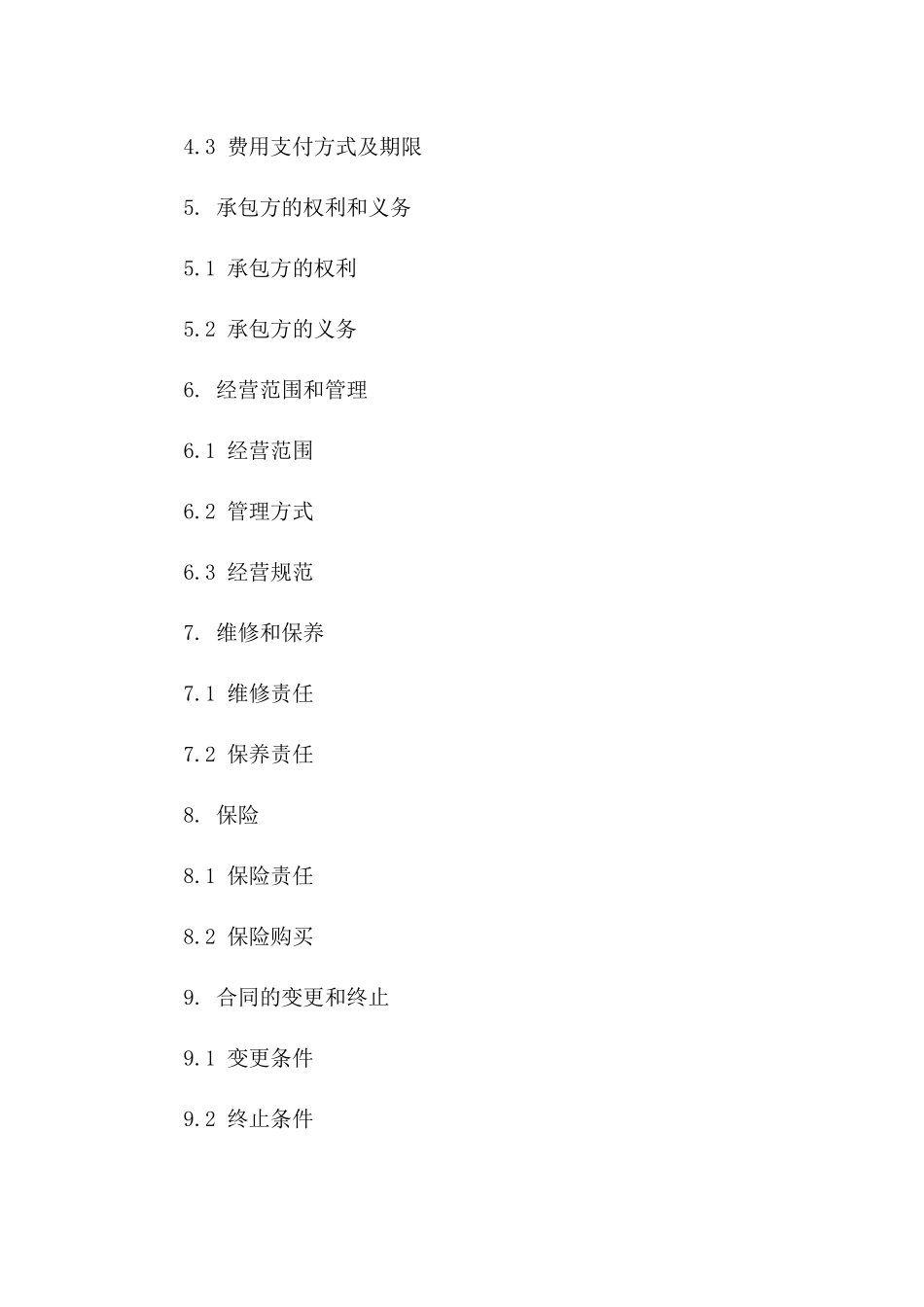 场地经营承包合同范本(2024版)_第3页