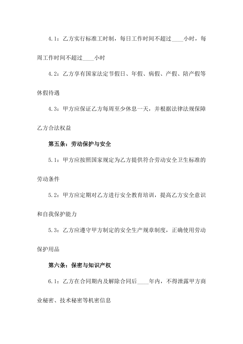 2024年版公司员工劳动协议补充条款一_第3页