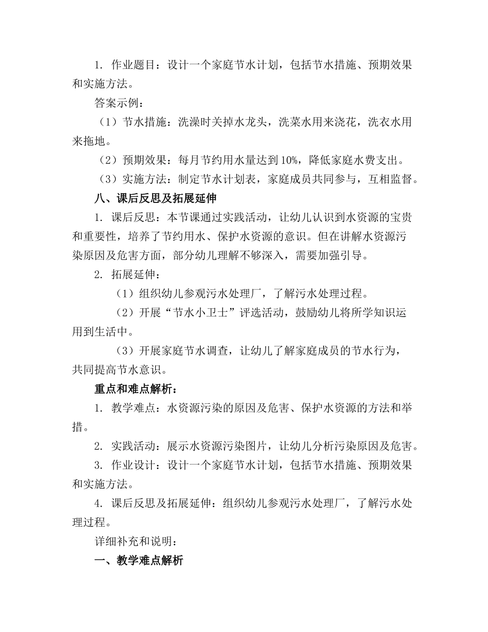 2024年幼儿园水资源保护教案_第3页
